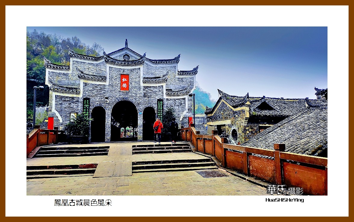 2021南行慢游（湖南216）—凤凰古城晨色风采（湘西州）