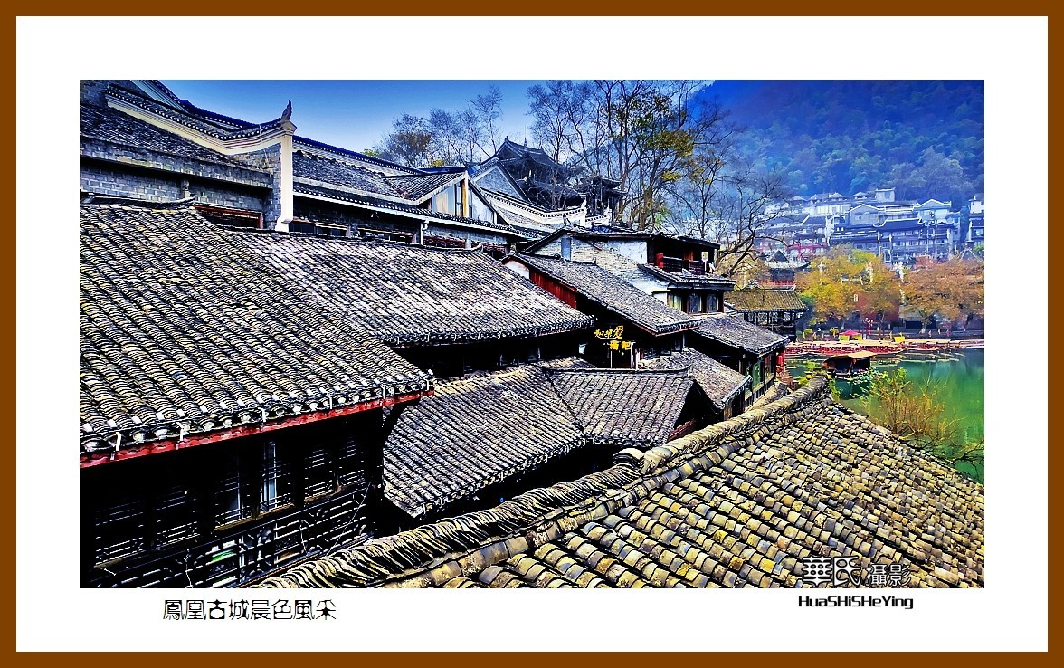 2021南行慢游（湖南216）—凤凰古城晨色风采（湘西州）