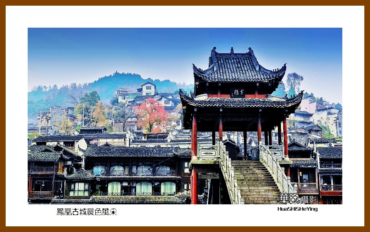 2021南行慢游（湖南216）—凤凰古城晨色风采（湘西州）