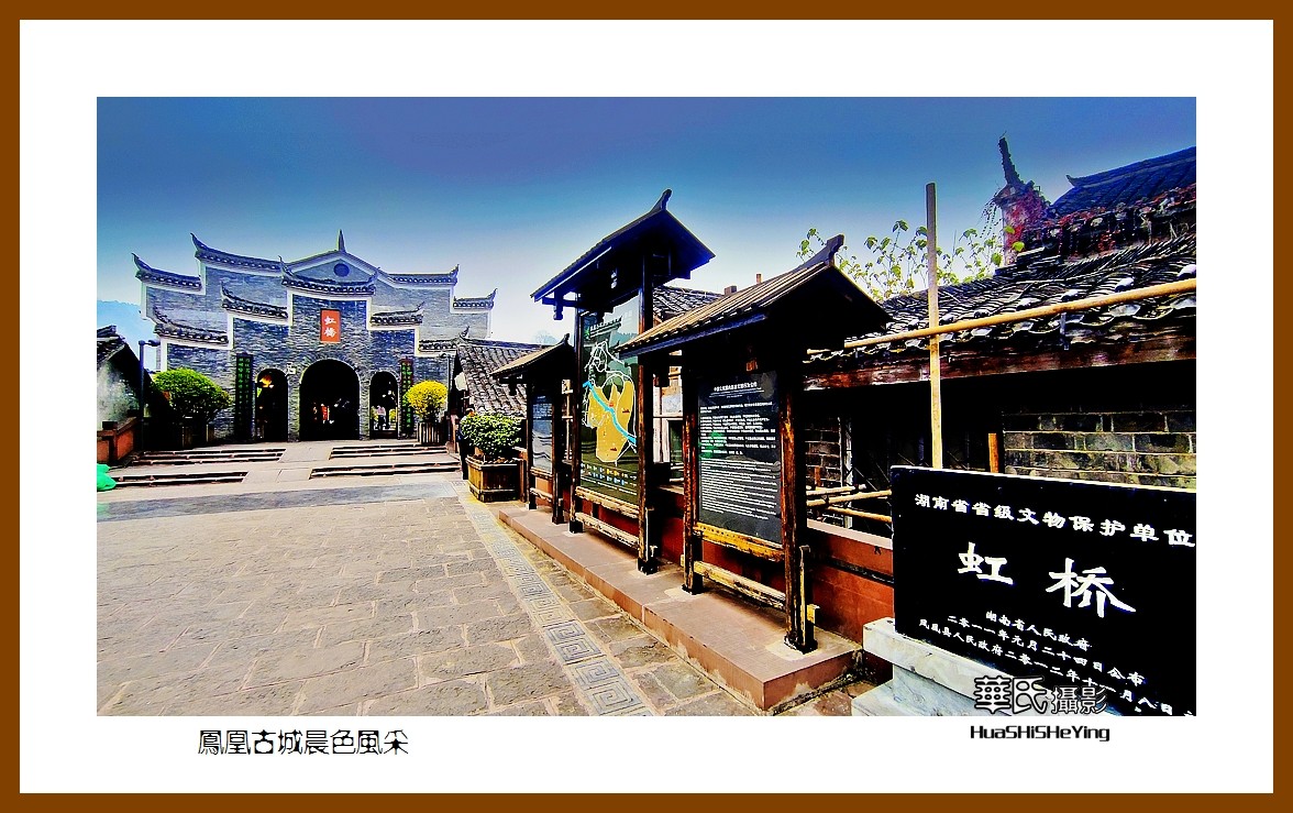 2021南行慢游（湖南216）—凤凰古城晨色风采（湘西州）