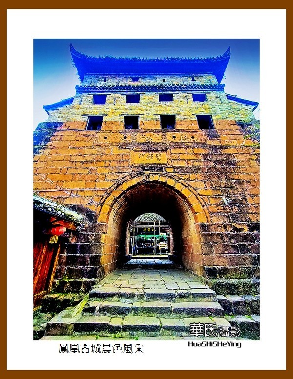 2021南行慢游（湖南216）—凤凰古城晨色风采（湘西州）