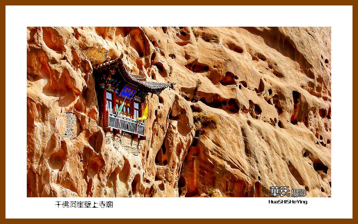 2023西行游记（甘肃142）—千佛洞崖壁上寺庙之一（张掖市肃南）