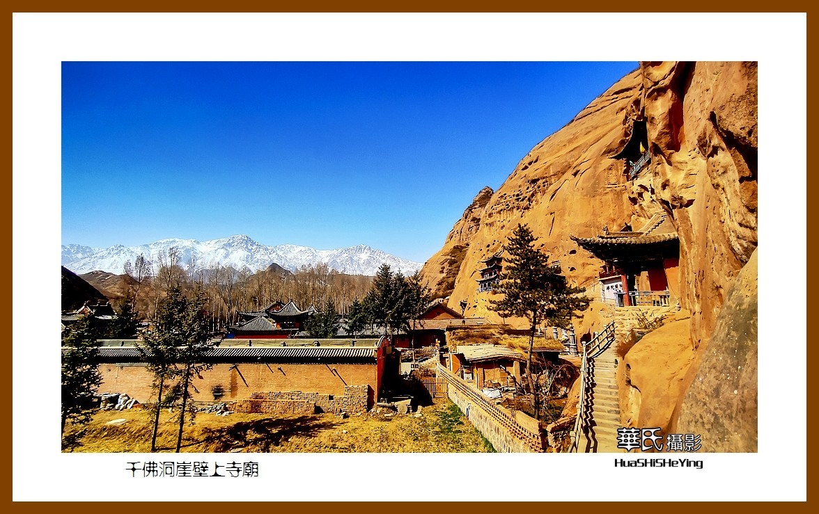 2023西行游记（甘肃142）—千佛洞崖壁上寺庙之一（张掖市肃南）