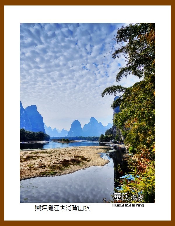 2021南行慢游（广西084）——兴坪漓江大河背山水（桂林市阳朔）