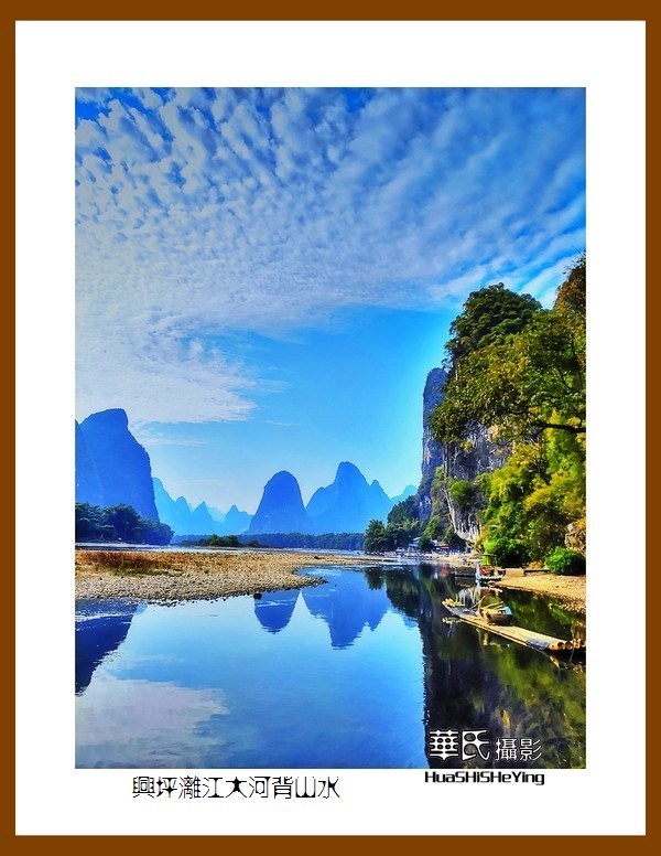 2021南行慢游（广西084）——兴坪漓江大河背山水（桂林市阳朔）