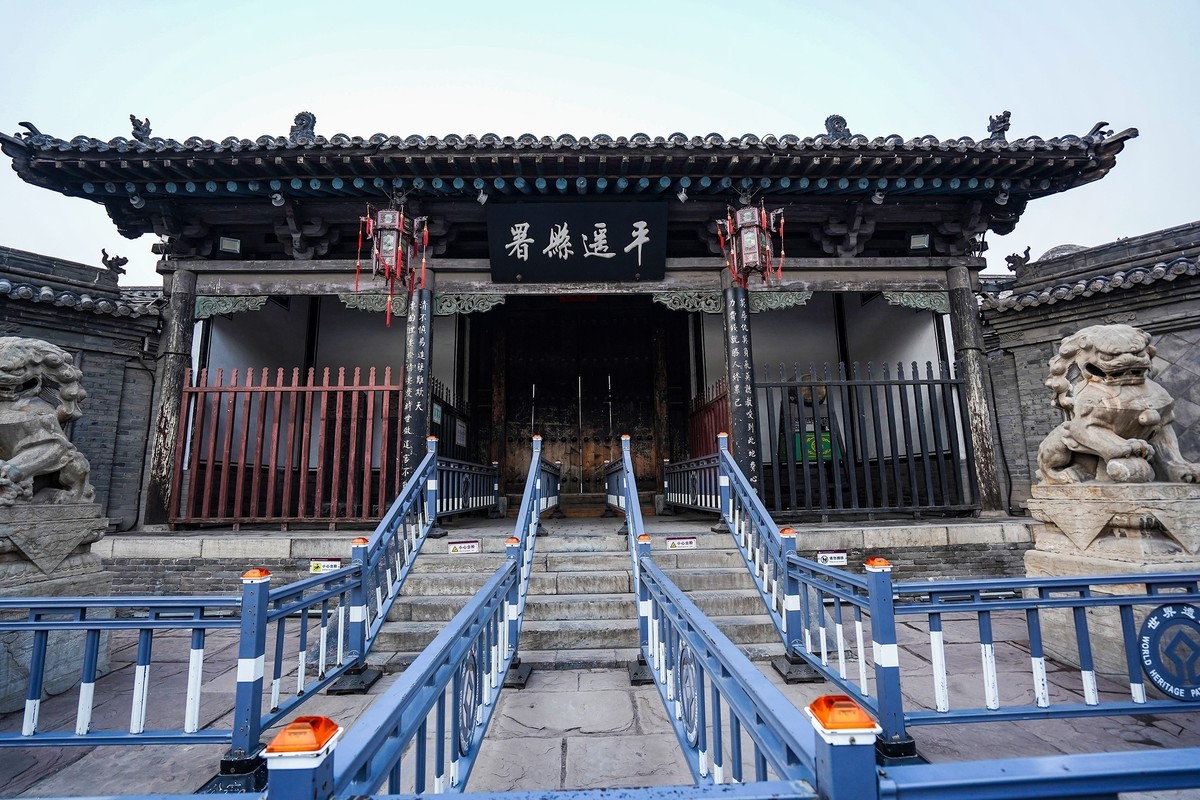 平遥县署