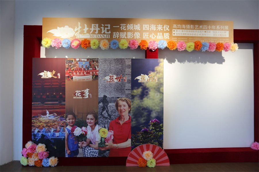 高均海摄影艺术40年系列展【牡丹记】今日举行