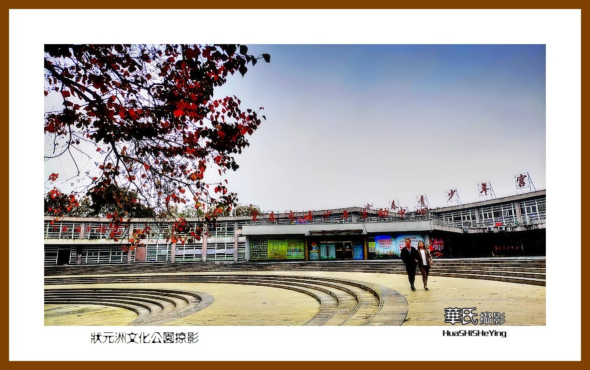 2021南行慢游(江西148)———状元洲文化公园掠影(宜春市)