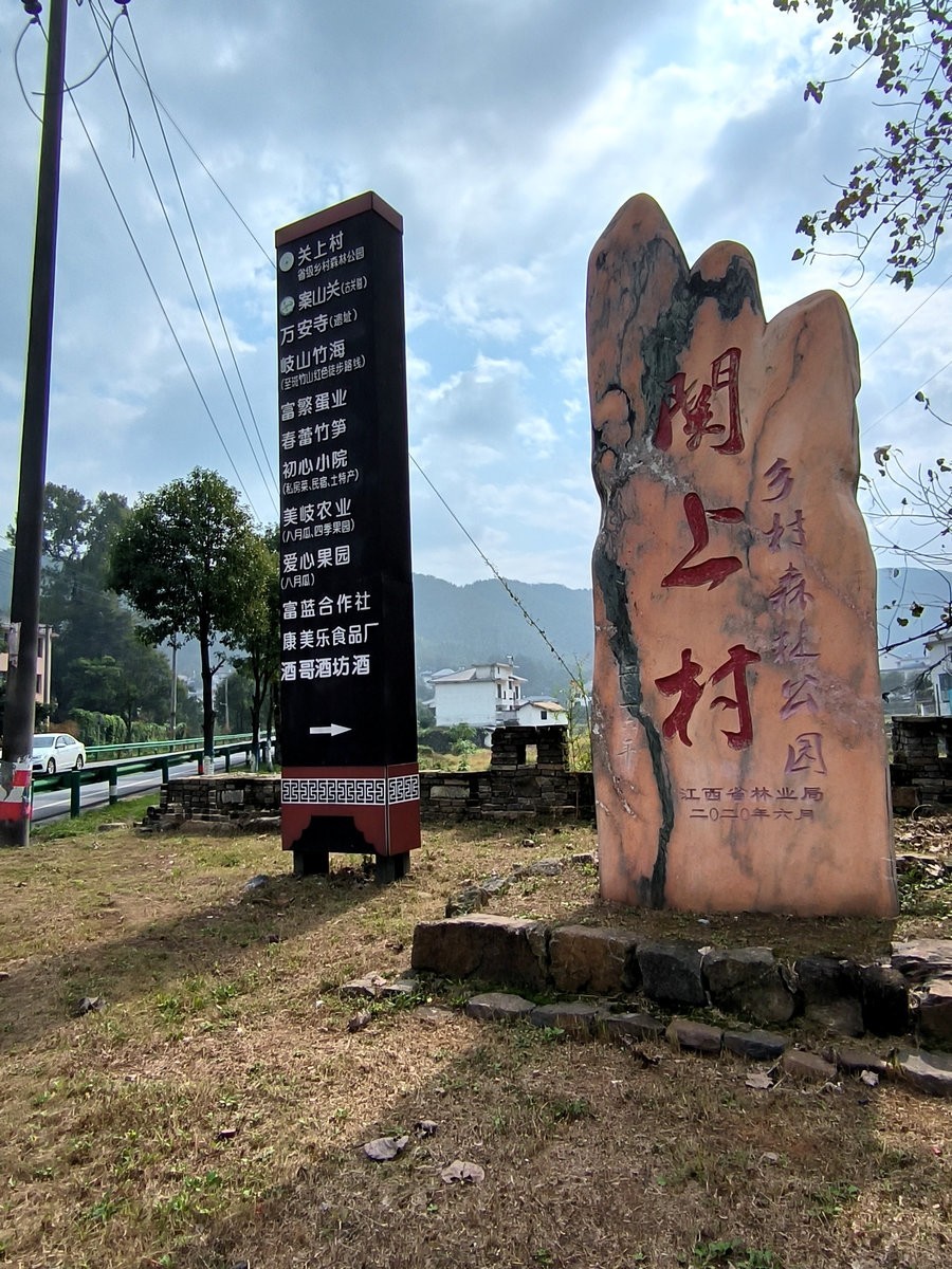 漫步星城 走街串巷（404）关上村