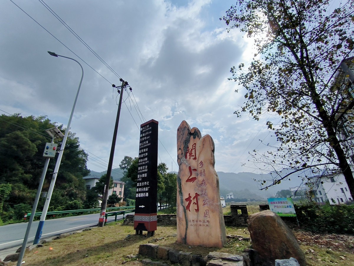漫步星城 走街串巷（404）关上村