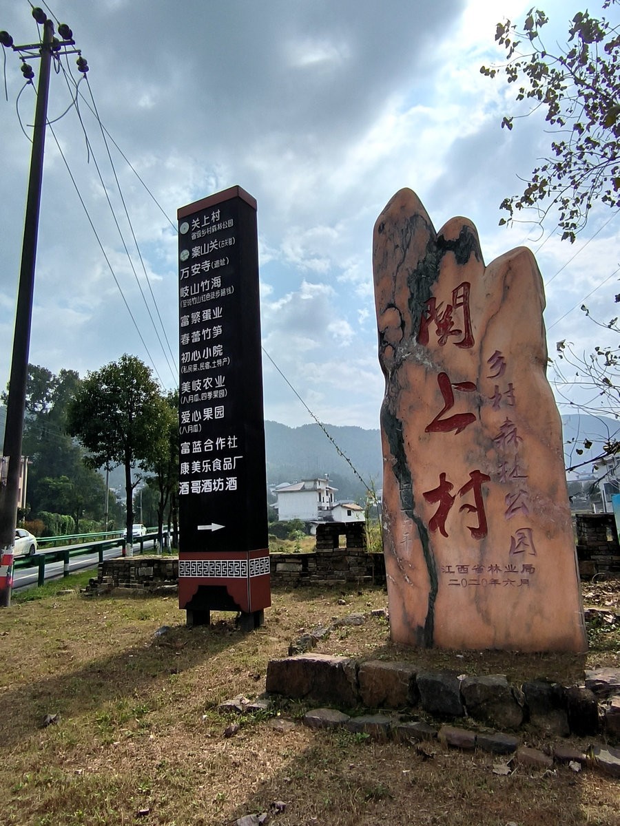 漫步星城 走街串巷（404）关上村