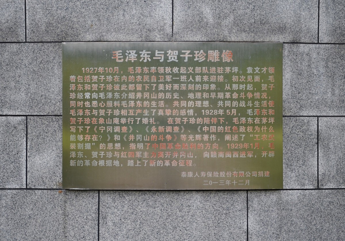 井冈山象山阉——毛 泽东贺子珍婚礼处-7