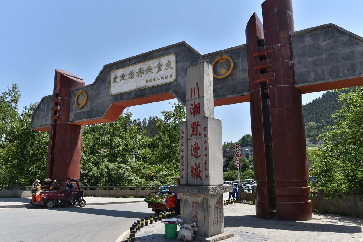 湖南茶峒（边城）景区