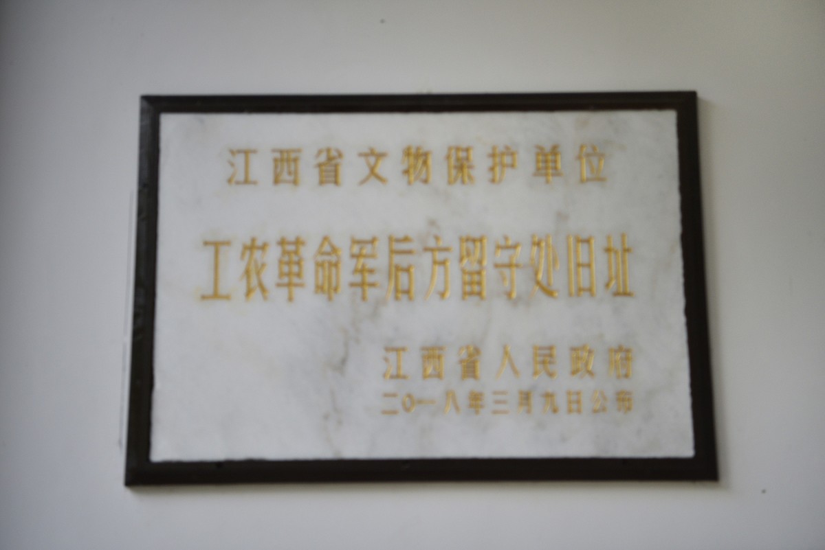 井冈山象山阉——毛 泽东贺子珍婚礼处-7