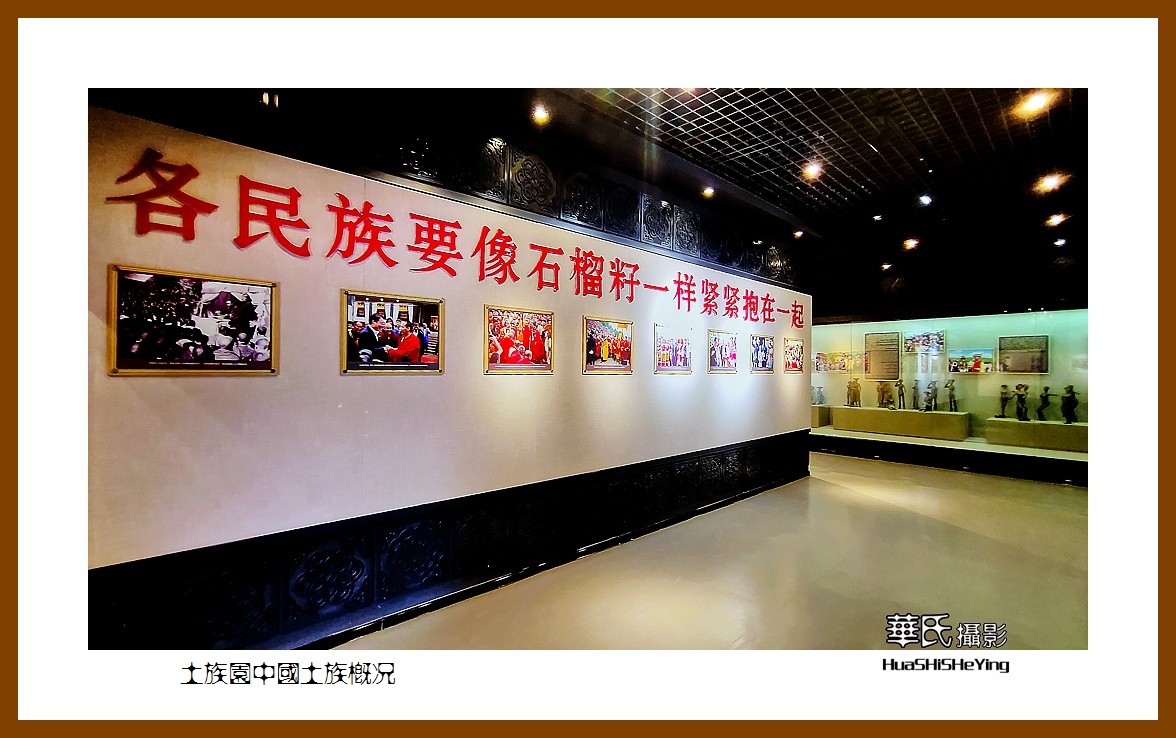 2023西行游记（青海005）—土族园   中国土族概况（西宁市互助县）