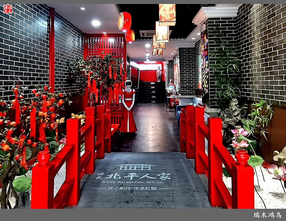 【手机随拍】北平人家小馆子