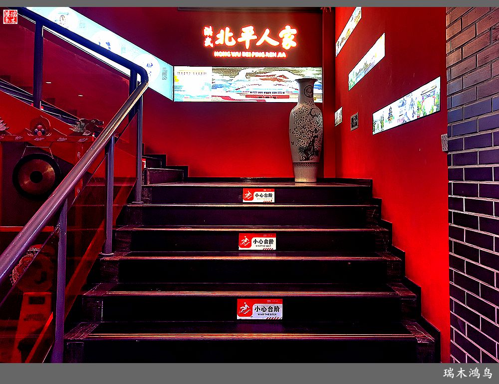 【手机随拍】北平人家小馆子