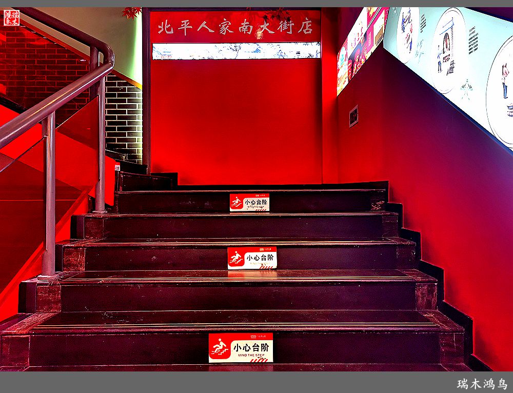 【手机随拍】北平人家小馆子