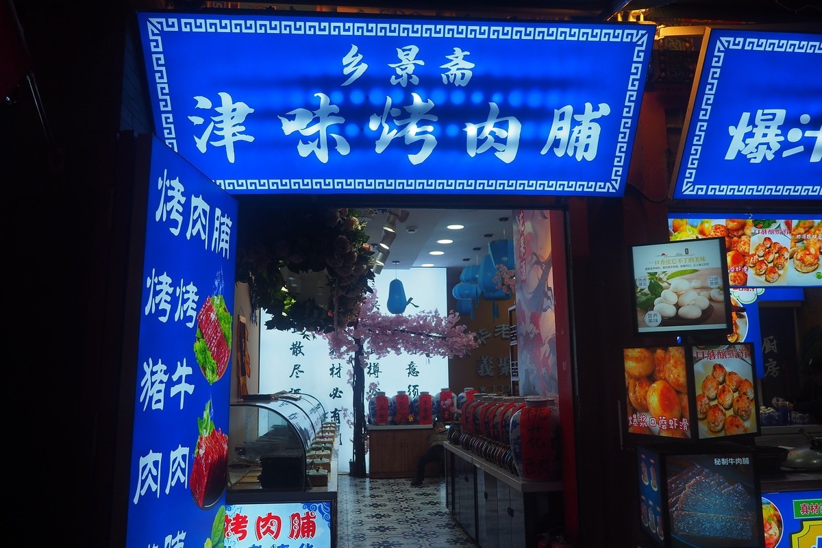 天津印象3—古文化街