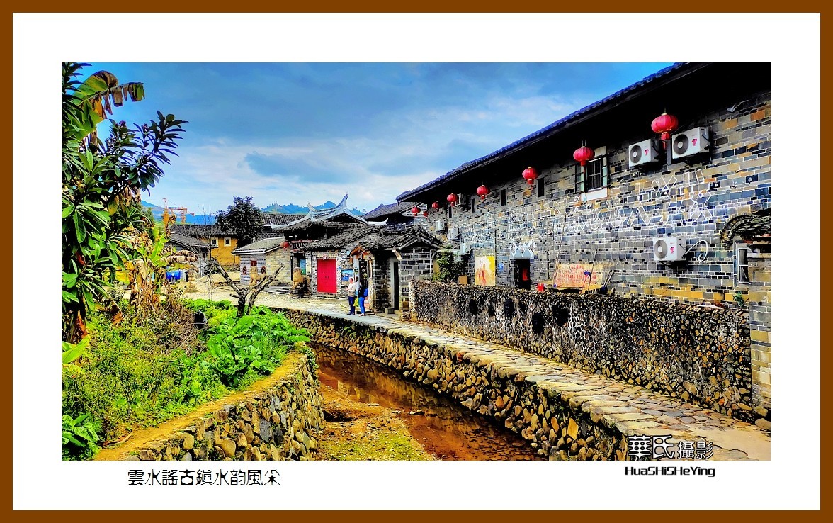 2022南行慢游（福建021）—云水谣古镇水韵风采（漳州市南靖县）