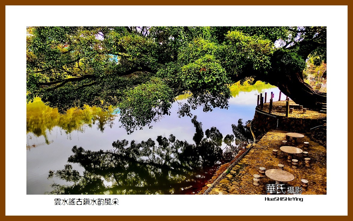 2022南行慢游（福建021）—云水谣古镇水韵风采（漳州市南靖县）