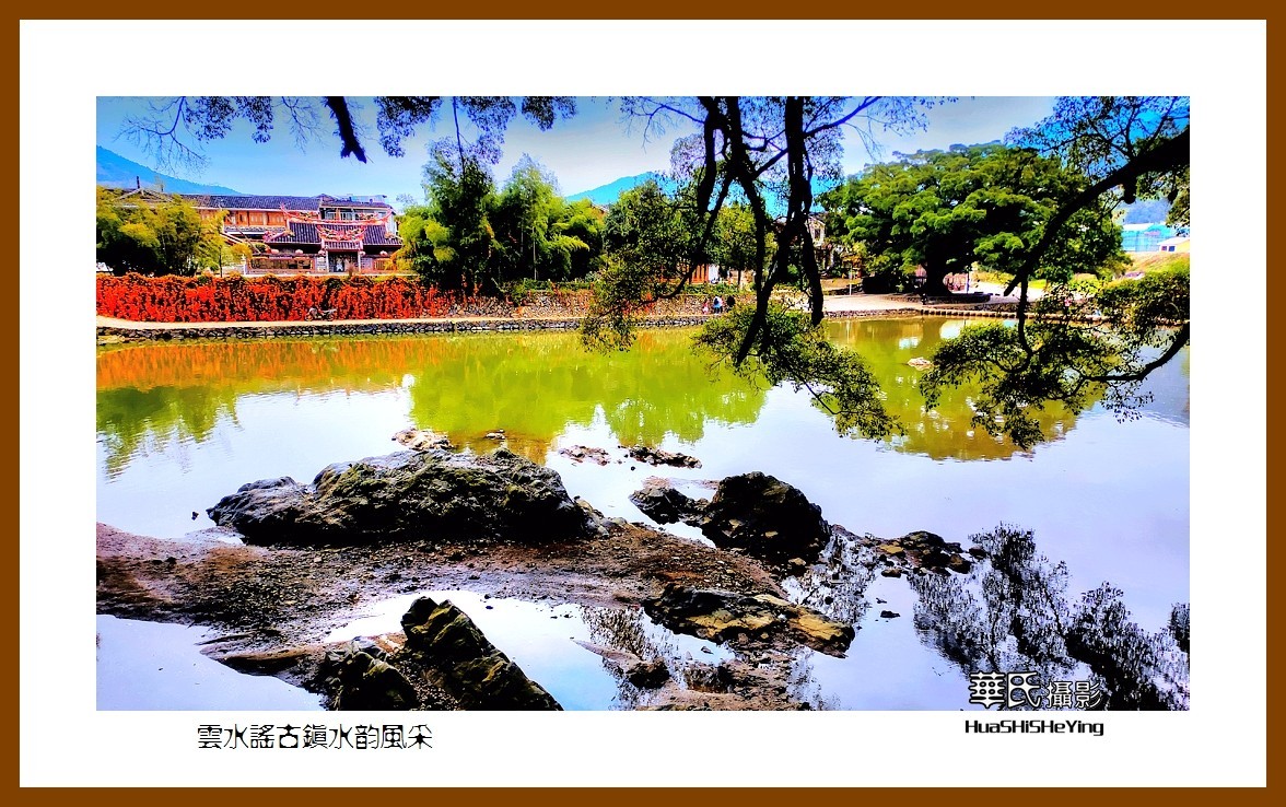 2022南行慢游（福建021）—云水谣古镇水韵风采（漳州市南靖县）