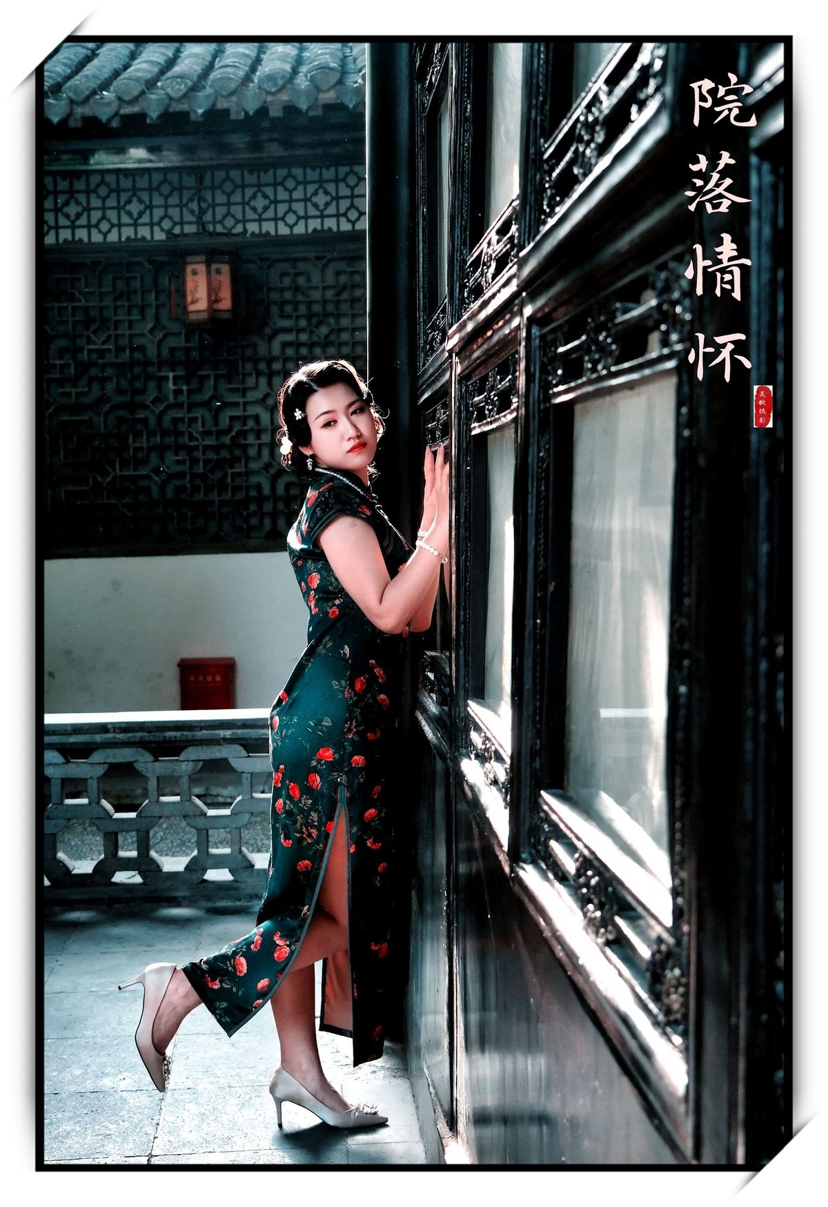 旗袍美女人像∶《院落情怀》