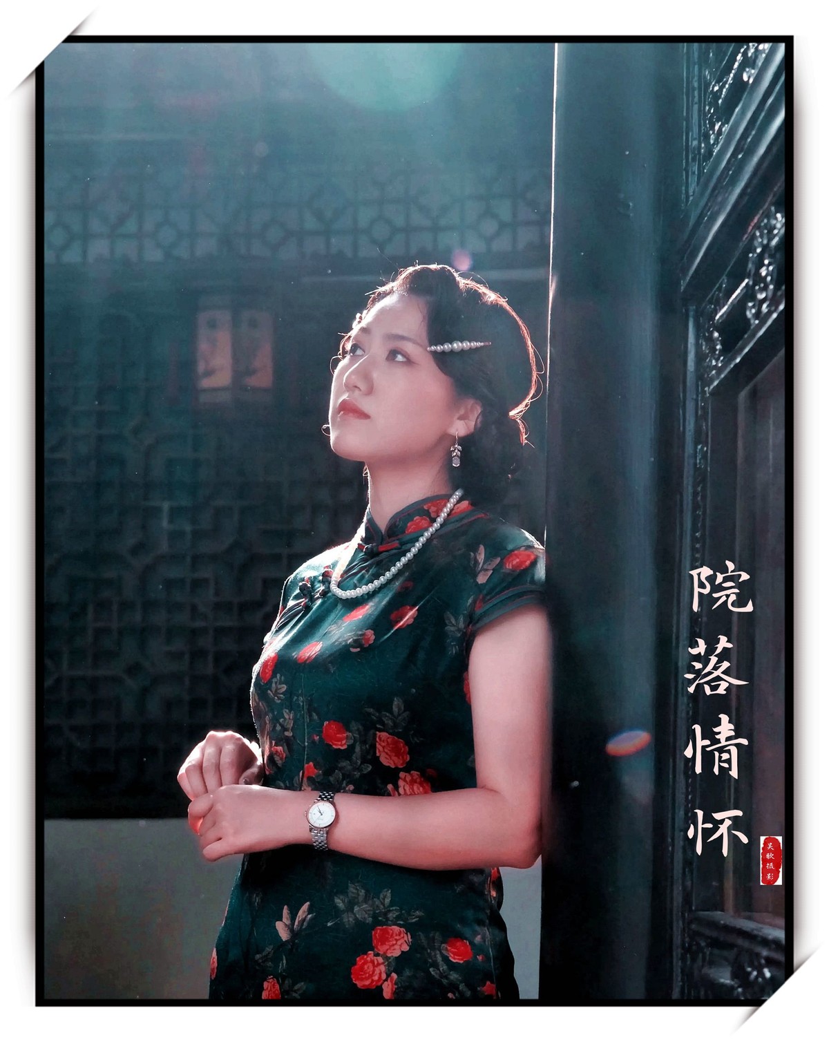 旗袍美女人像∶《院落情怀》