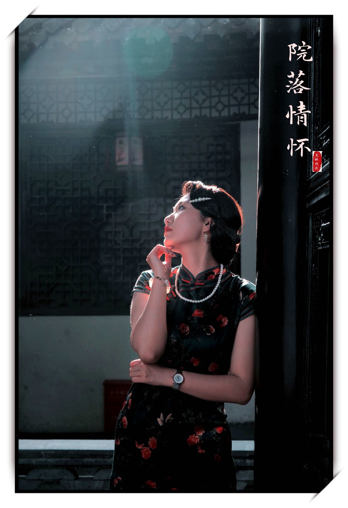 旗袍美女人像∶《院落情怀》