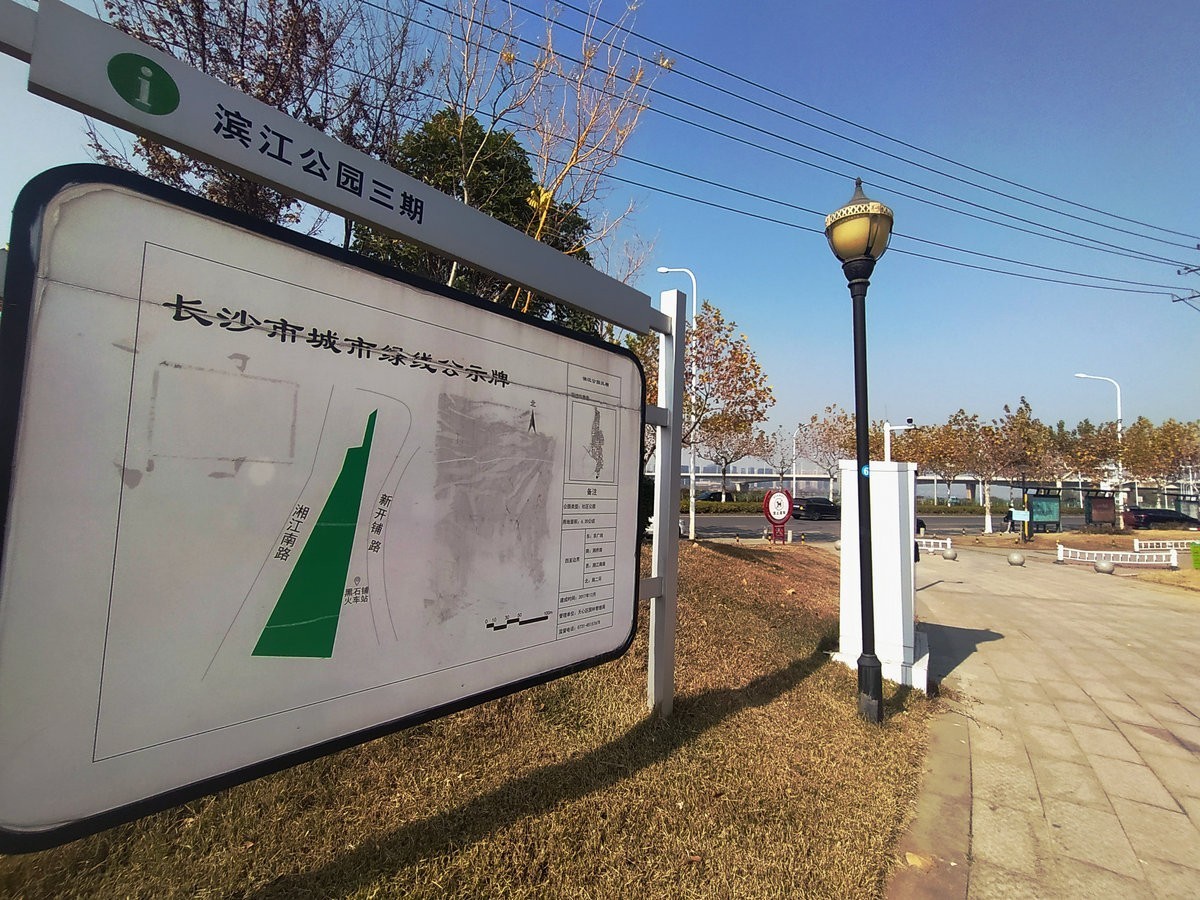 漫步星城 走街串巷（350）滨江公园三期