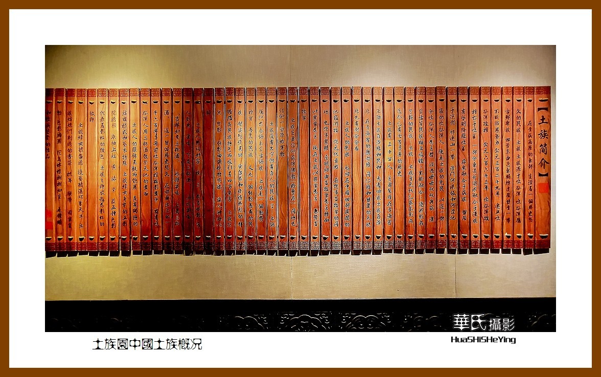 2023西行游记（青海005）—土族园   中国土族概况（西宁市互助县）