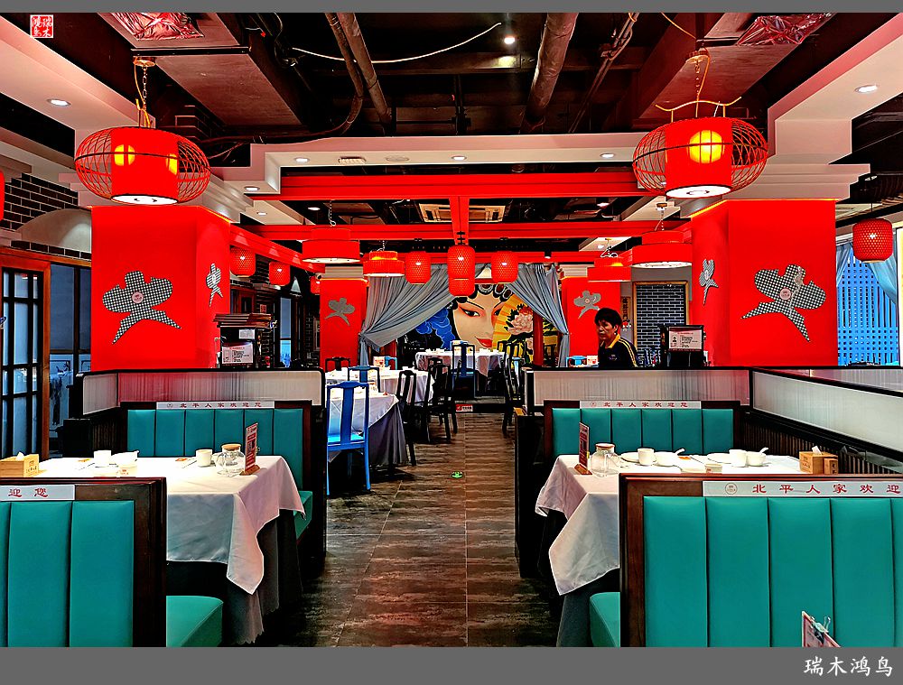 【手机随拍】北平人家小馆子