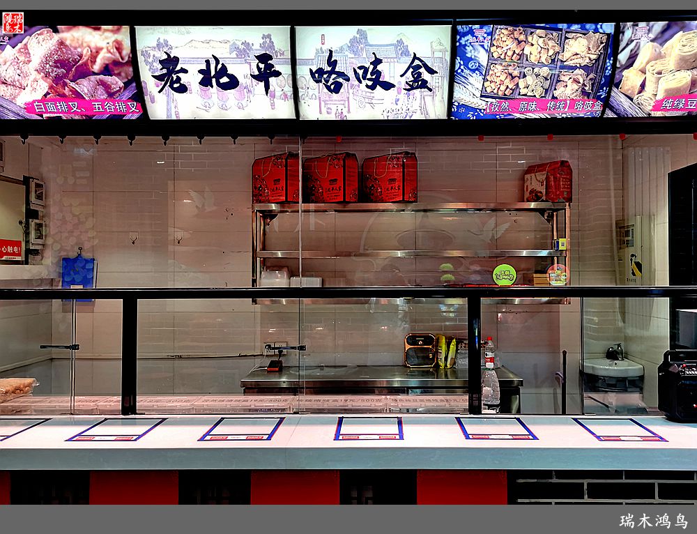 【手机随拍】北平人家小馆子