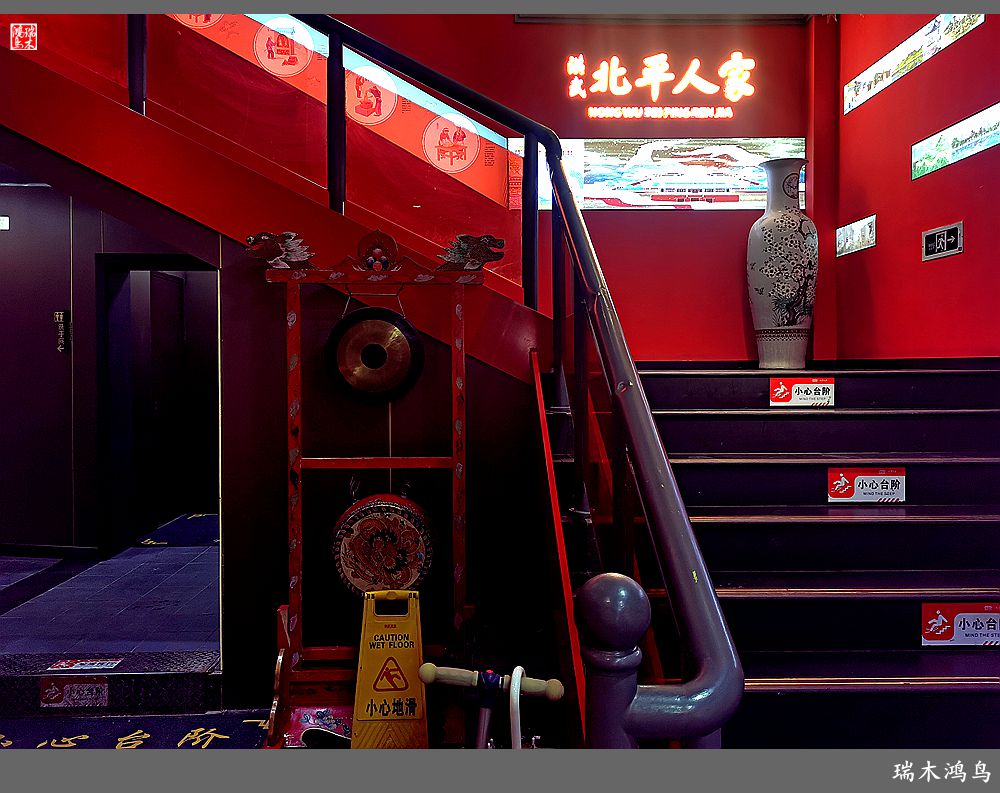 【手机随拍】北平人家小馆子