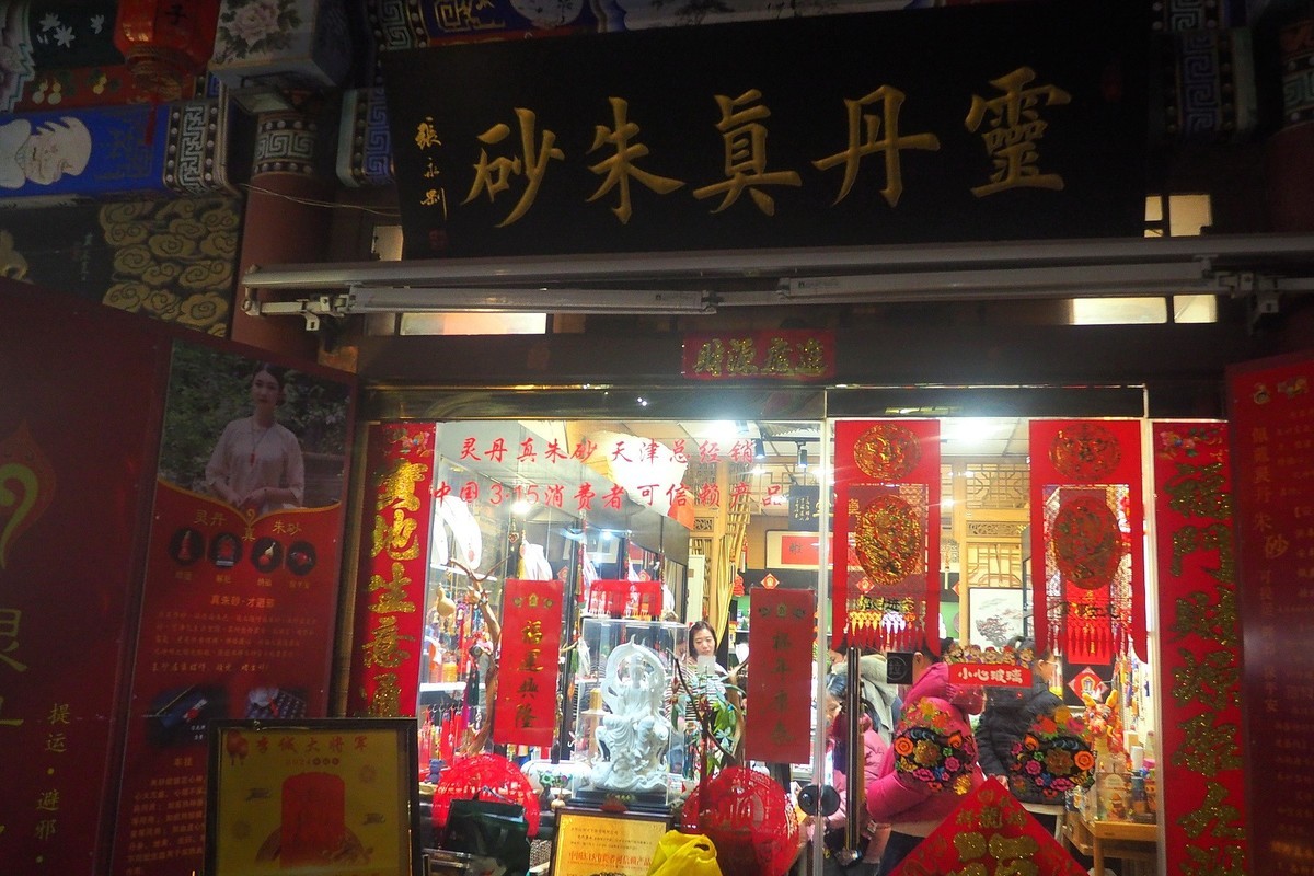 天津印象3—古文化街