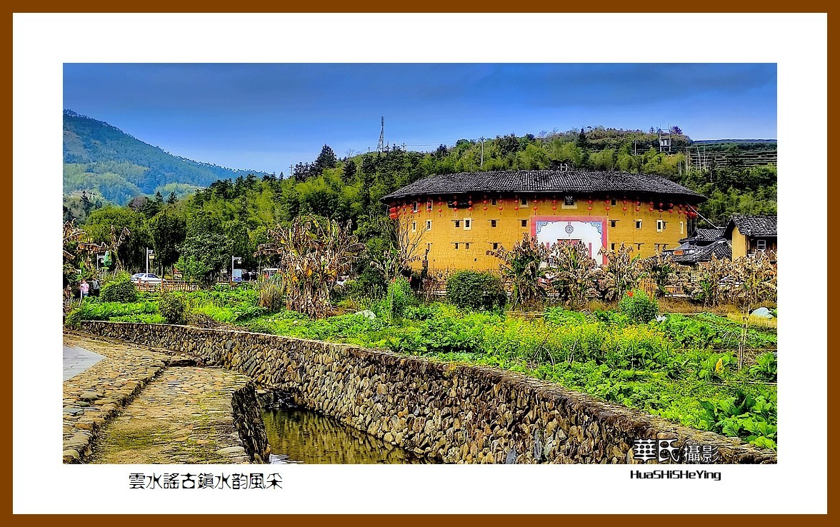 2022南行慢游（福建021）—云水谣古镇水韵风采（漳州市南靖县）