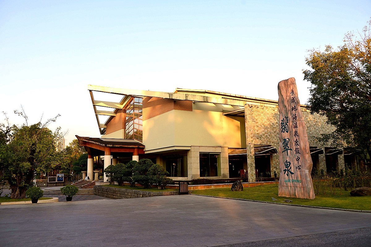 翡翠泉温泉度假村（云南腾冲）