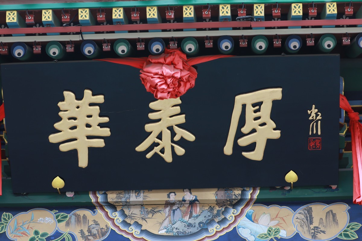 太原老字号华泰后