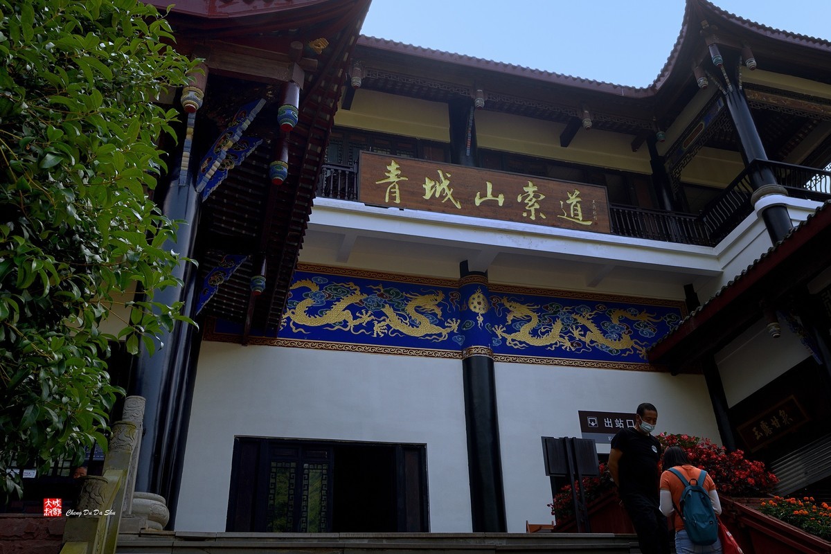 盛夏游拍青城山（二）