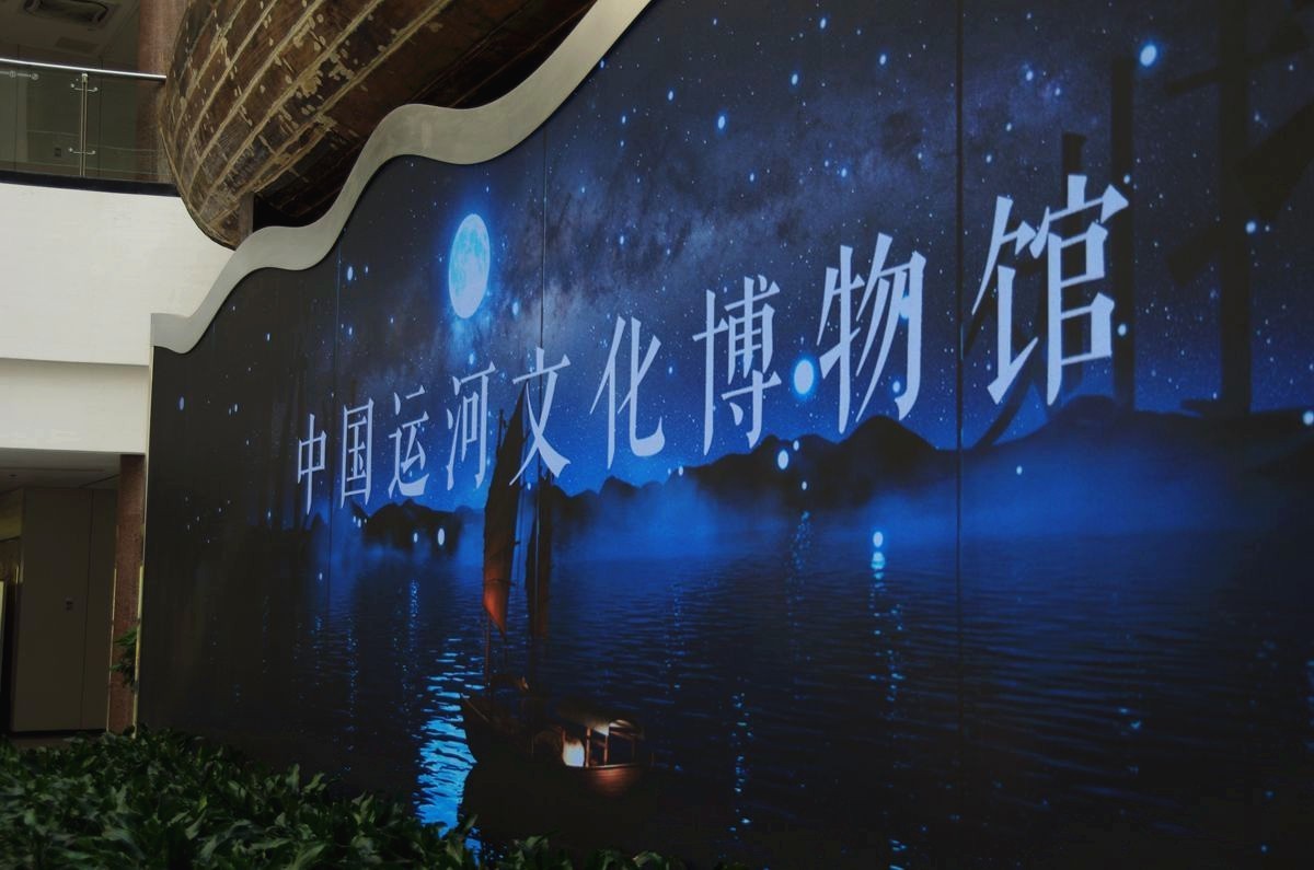 聊城中国运河文化博物馆-33P