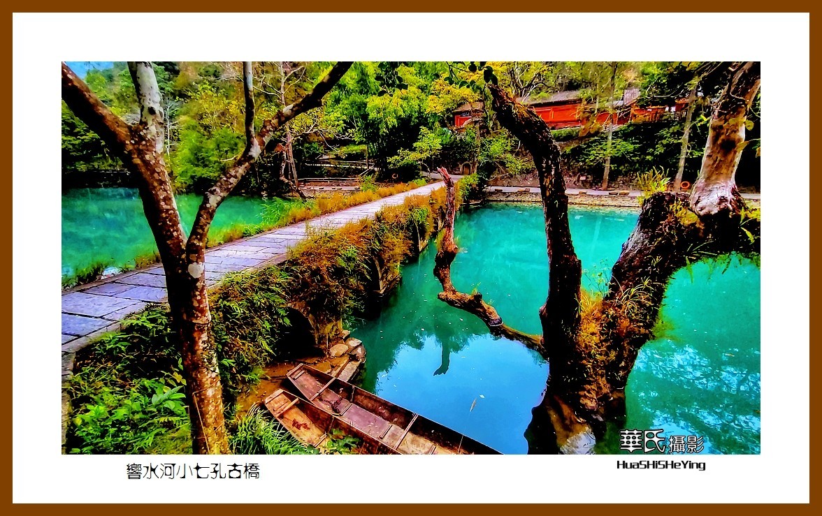 2021南行慢游（贵州012）——响水河小七孔古桥（黔南州荔波）