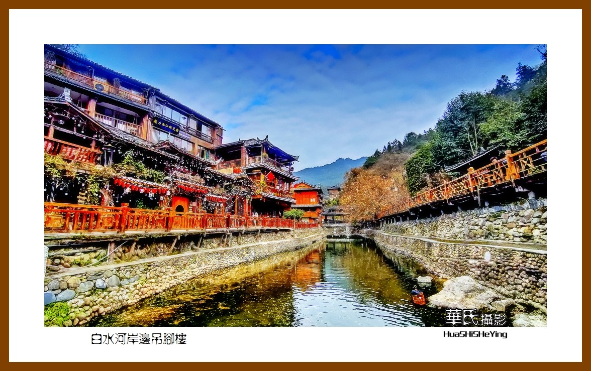 2021南行慢游贵州057白水河岸边吊脚楼黔东南州雷山千户苗寨