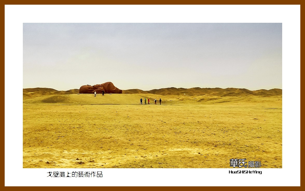 2023西行游记（甘肃036）——戈壁滩上的艺术作品（酒泉市瓜州无界）