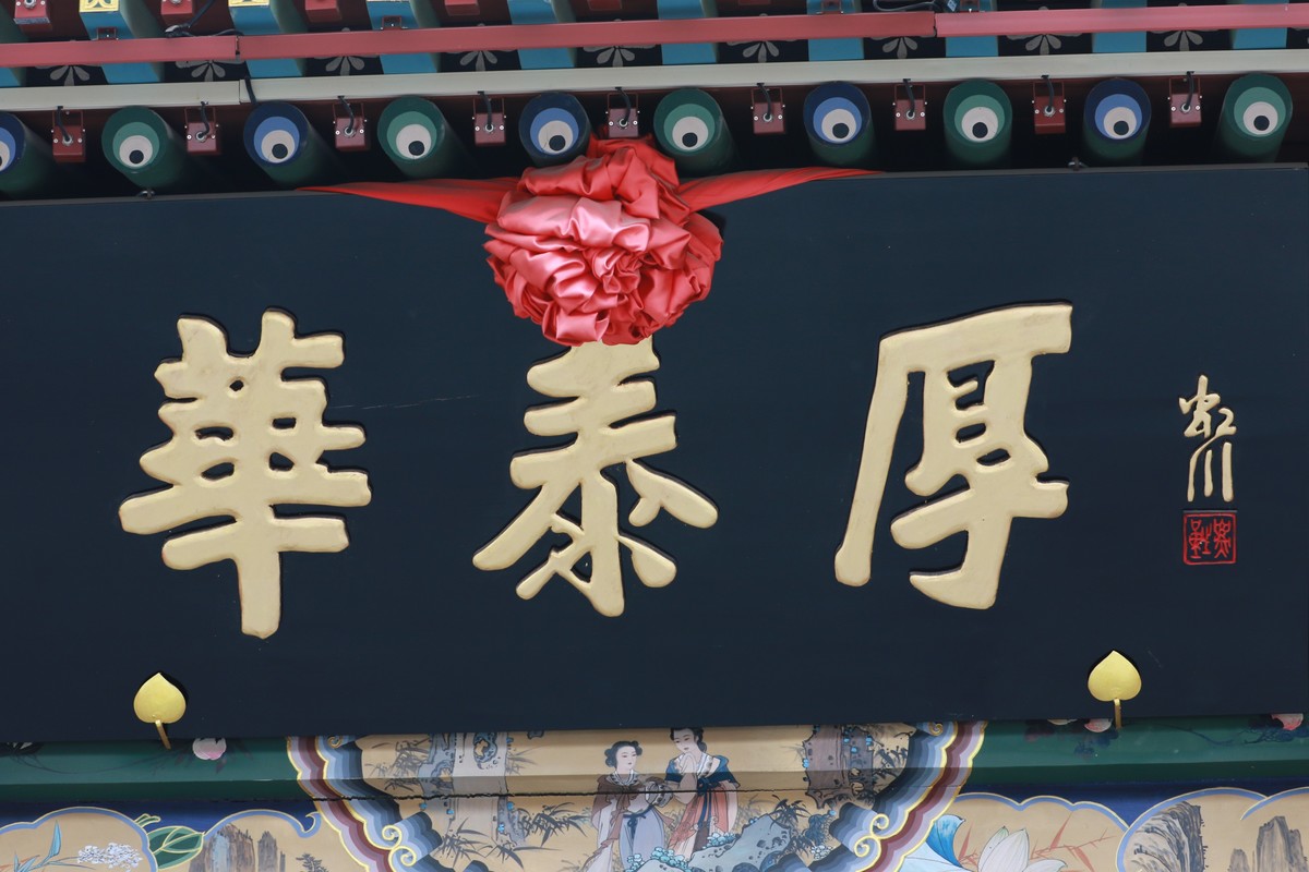 太原老字号华泰后