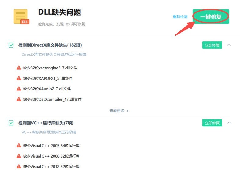 电脑报错“LocationApi.dll文件缺失”，游戏或软件无法启动，解决方法记录