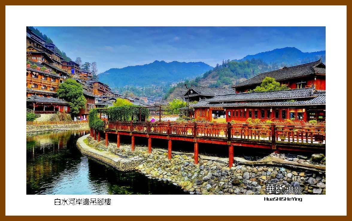 2021南行慢游(贵州057)——白水河岸边吊脚楼(黔东南州雷山千户苗寨)-