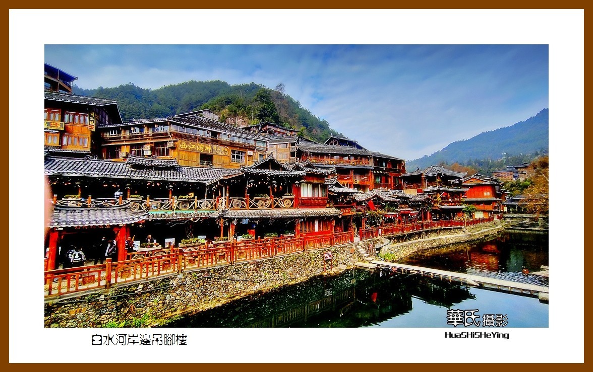 2021南行慢游贵州057白水河岸边吊脚楼黔东南州雷山千户苗寨