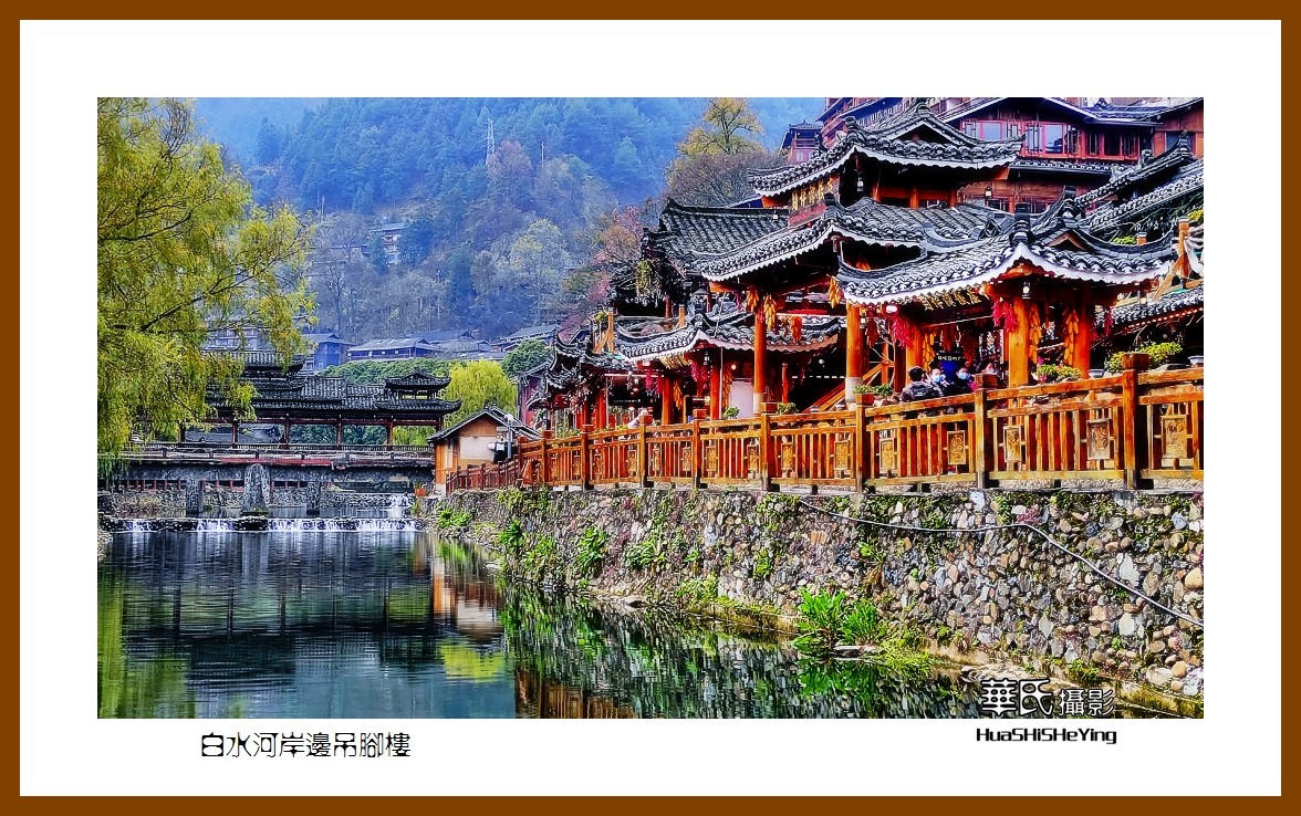 2021南行慢游贵州057白水河岸边吊脚楼黔东南州雷山千户苗寨