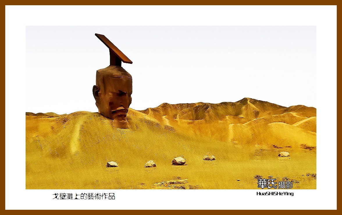 2023西行游记（甘肃036）——戈壁滩上的艺术作品（酒泉市瓜州无界）