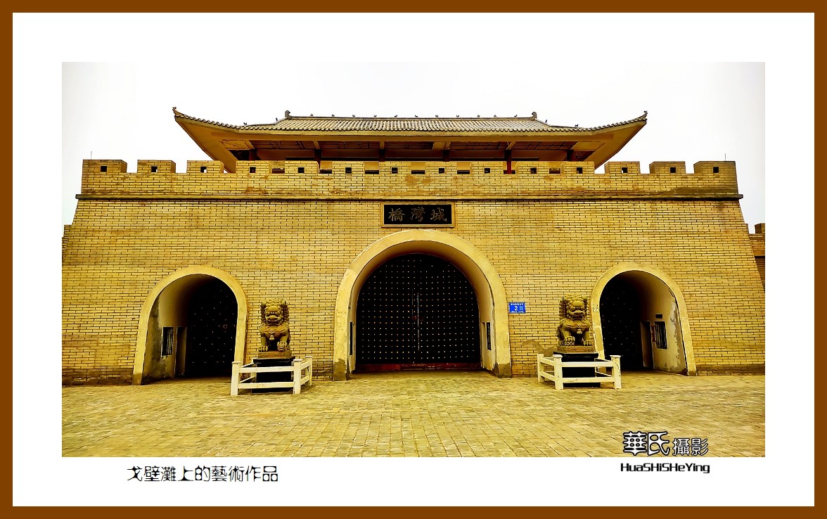 2023西行游记（甘肃036）——戈壁滩上的艺术作品（酒泉市瓜州无界）